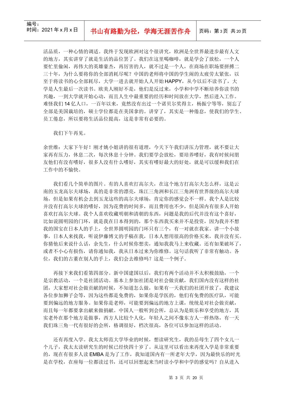 中国企业培训第一人--管理者的压力管理(DOC_29)_第3页
