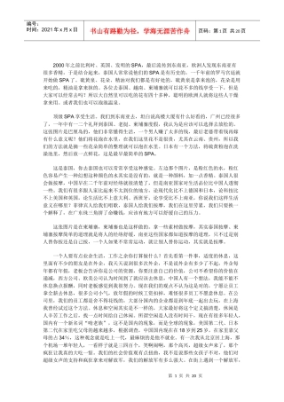 中国企业培训第一人--管理者的压力管理(DOC_29)