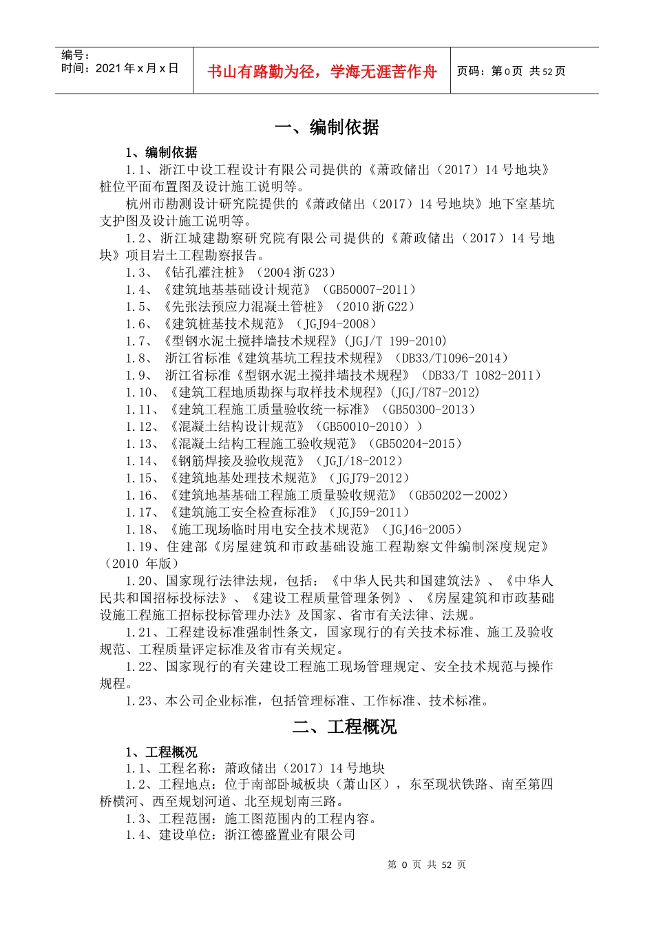 地块桩基工程施工方案培训资料_第3页