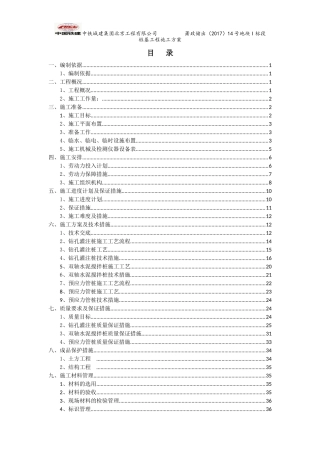 地块桩基工程施工方案培训资料