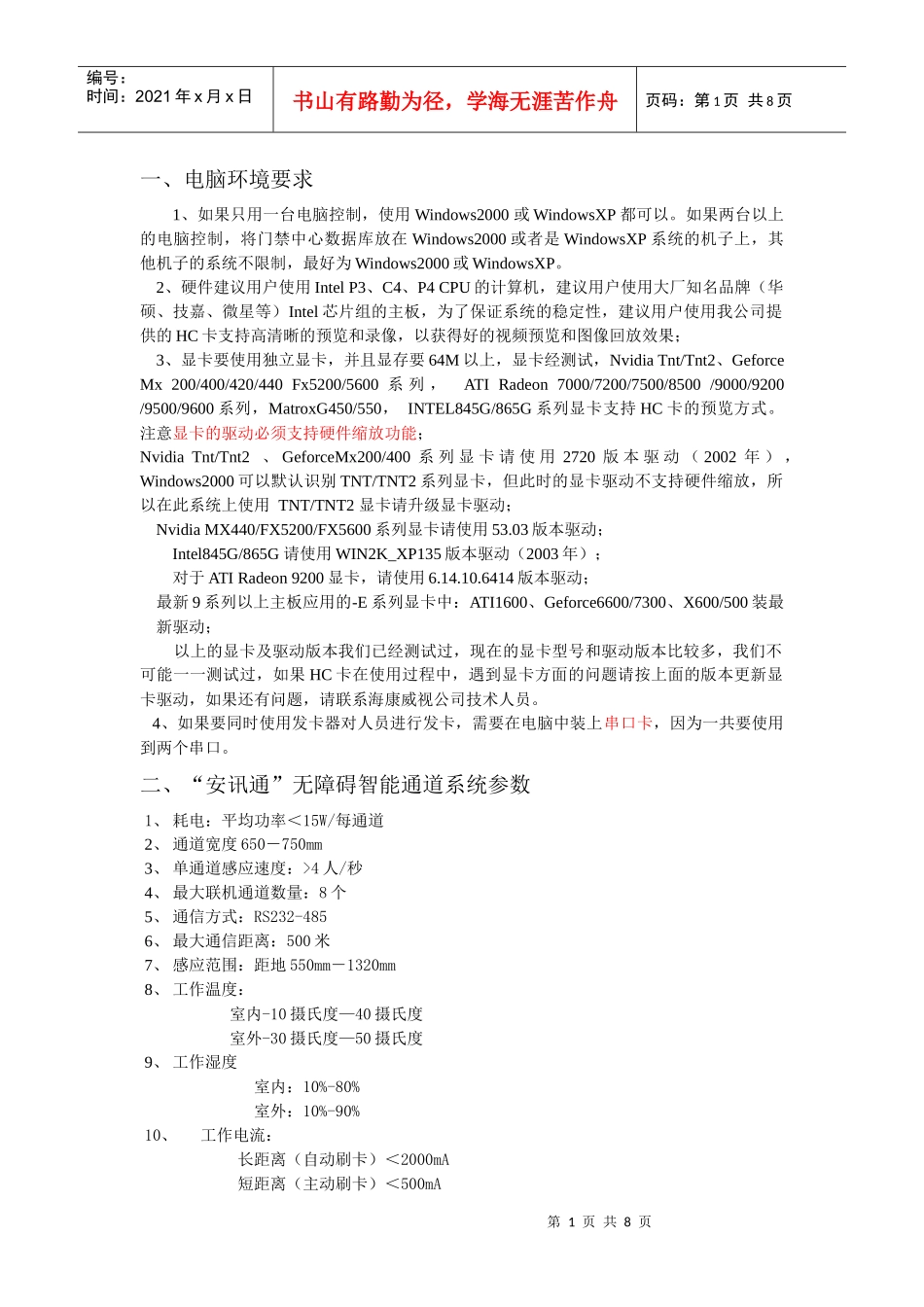 一、电脑环境要求_第1页