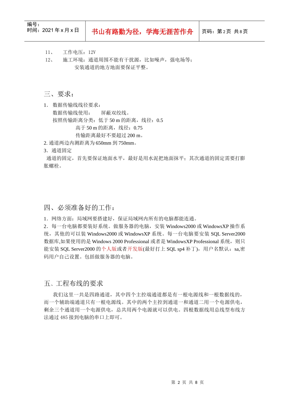 一、电脑环境要求_第2页