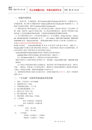 一、电脑环境要求