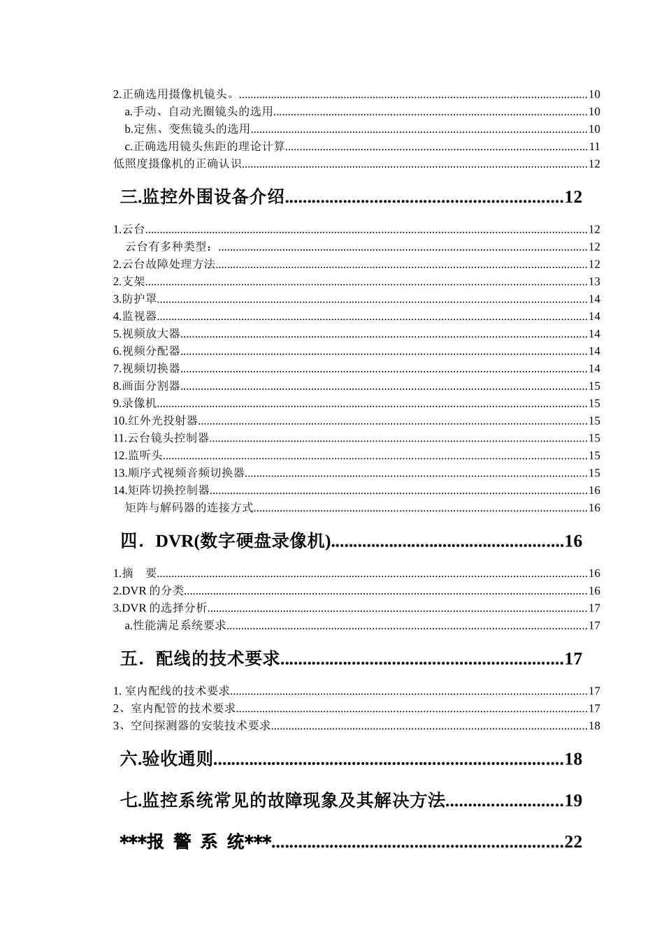 安防系统培训内容(DOC 68页)_第2页