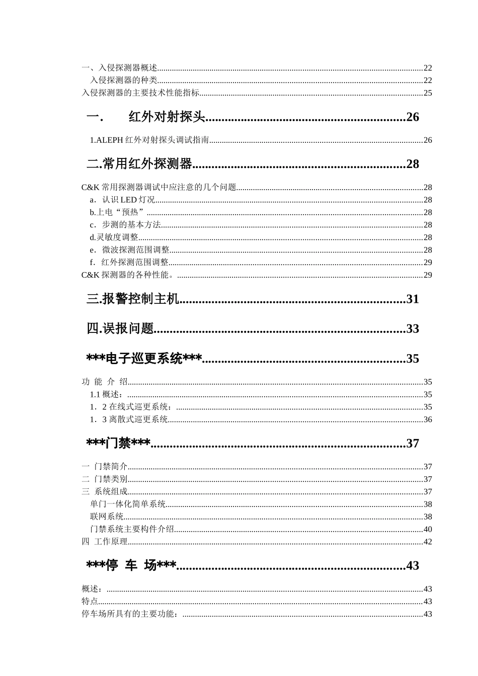 安防系统培训内容(DOC 68页)_第3页