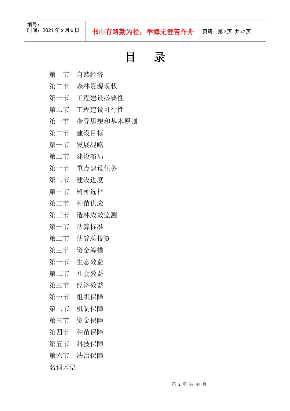 安徽省千万亩森林增长工程总体规划(XXXX-XXXX)_第2页