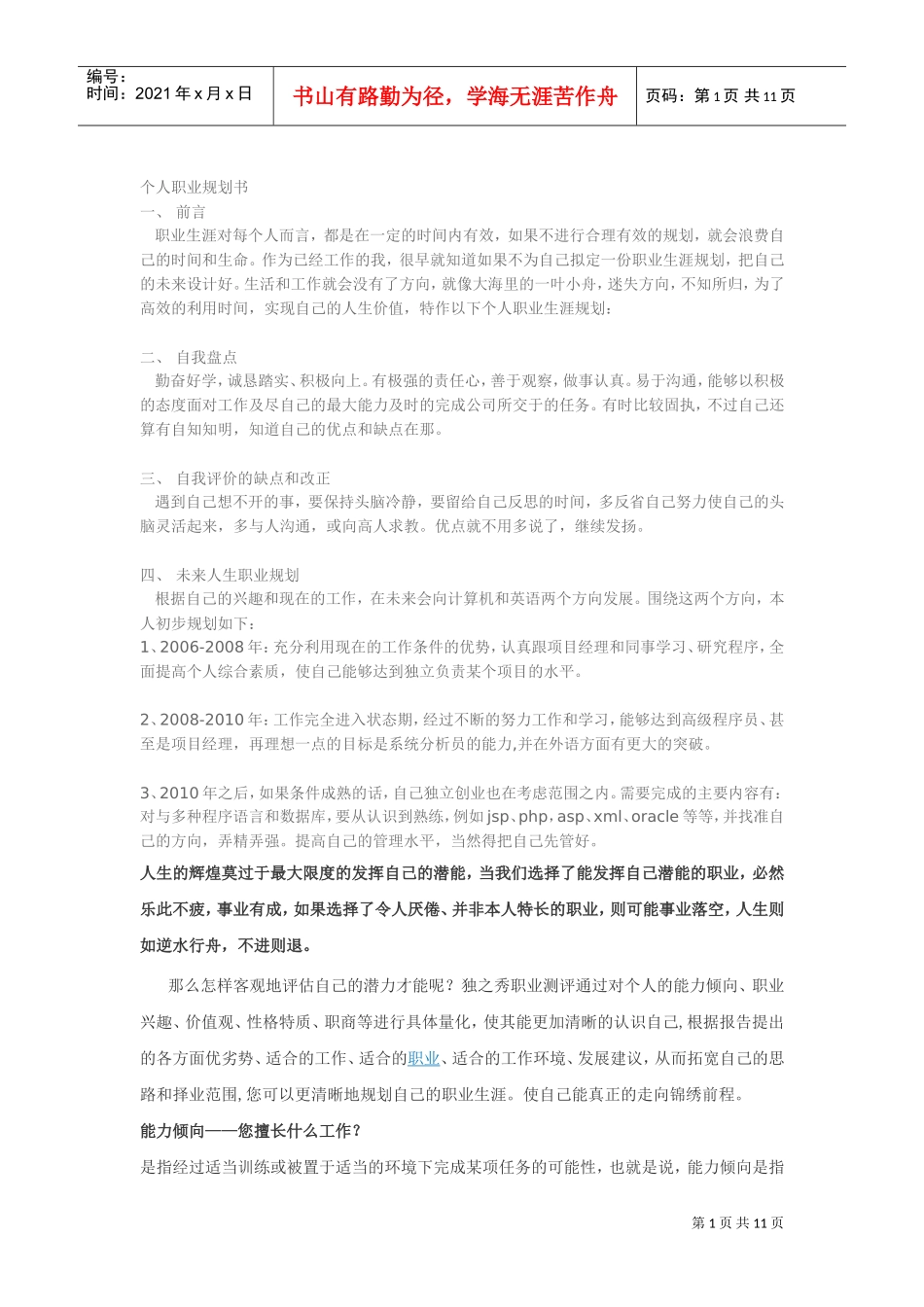 个人职业规划书范本_第1页