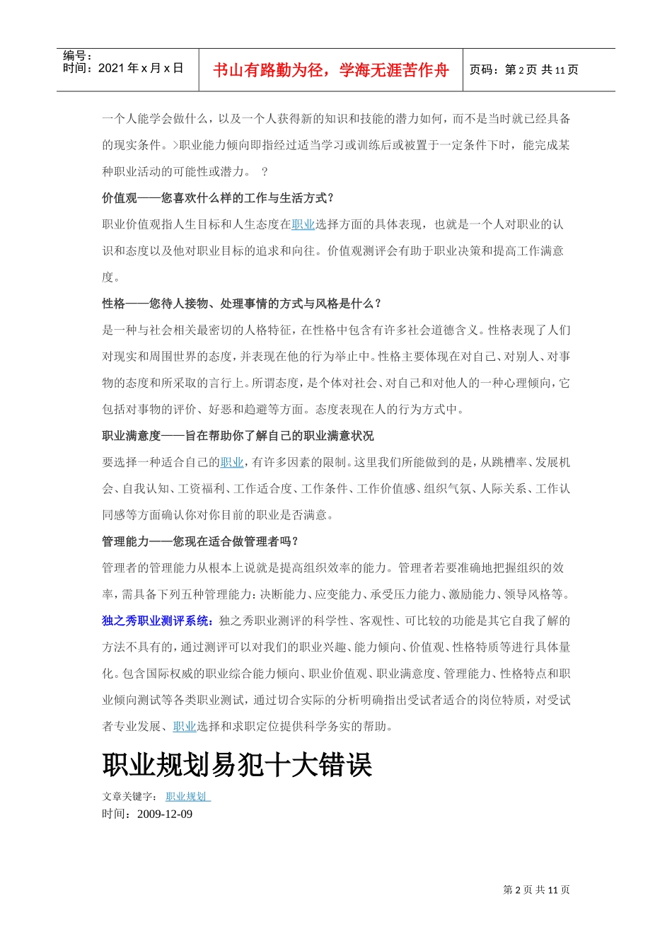 个人职业规划书范本_第2页