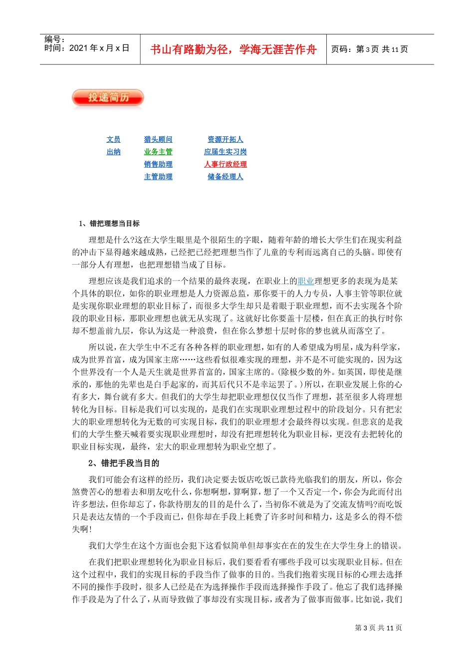 个人职业规划书范本_第3页