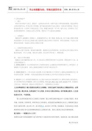 个人职业规划书范本
