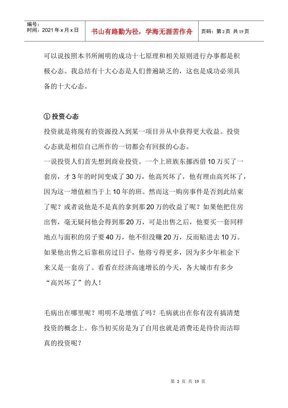 十大积极心态（黄怀宁成功讲座）_第2页