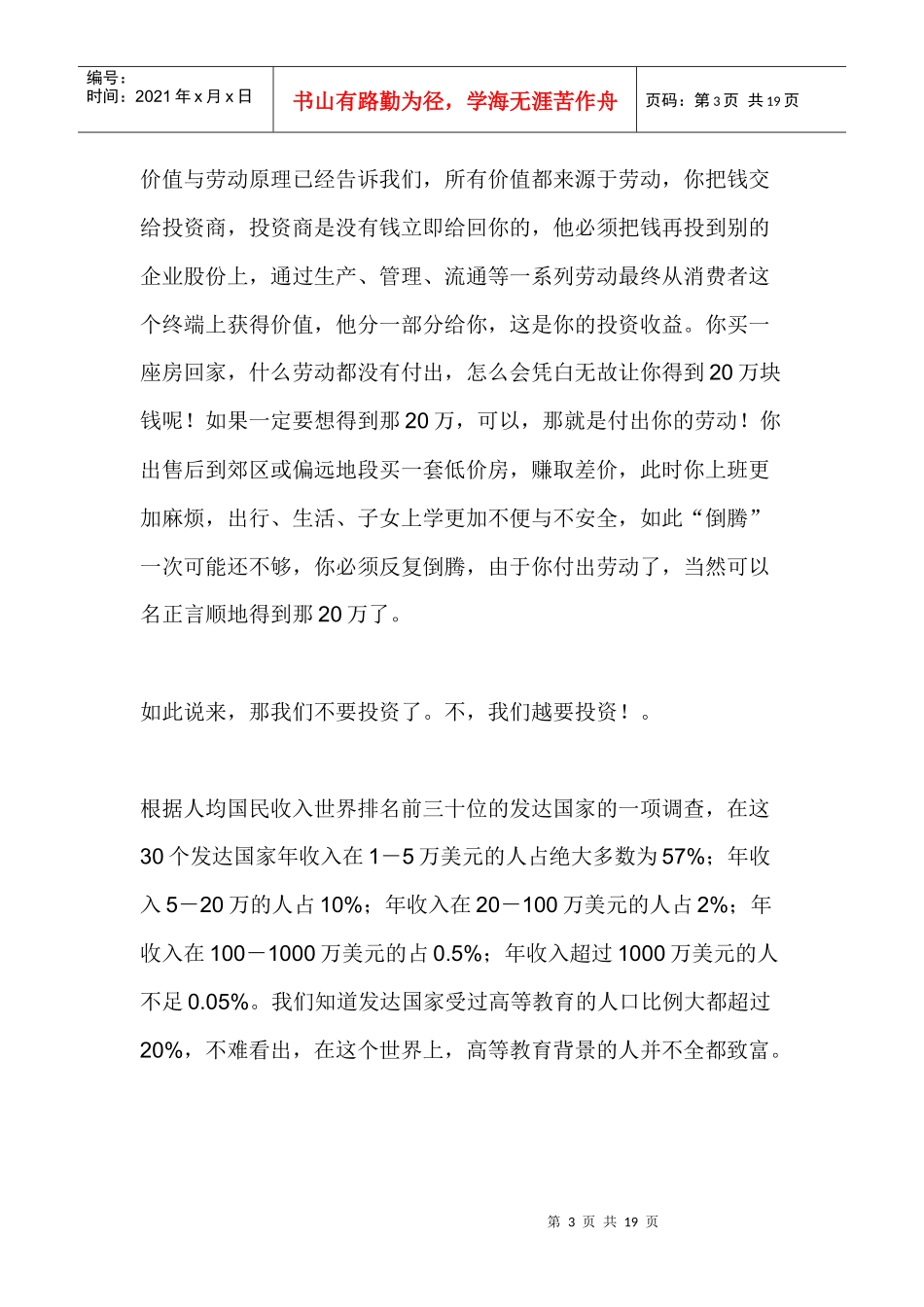 十大积极心态（黄怀宁成功讲座）_第3页
