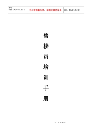 市场售楼员培训手册