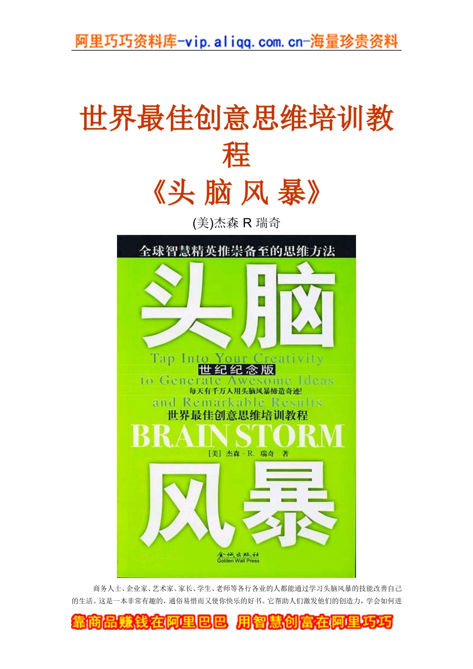世界最佳创意思维培训课件_第1页