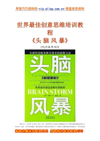 世界最佳创意思维培训课件