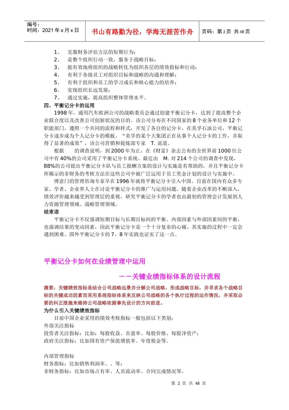平衡记分卡浅谈_第2页