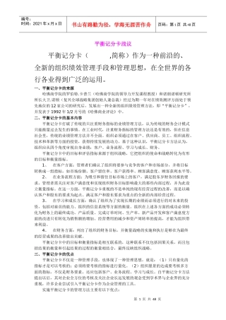 平衡记分卡浅谈