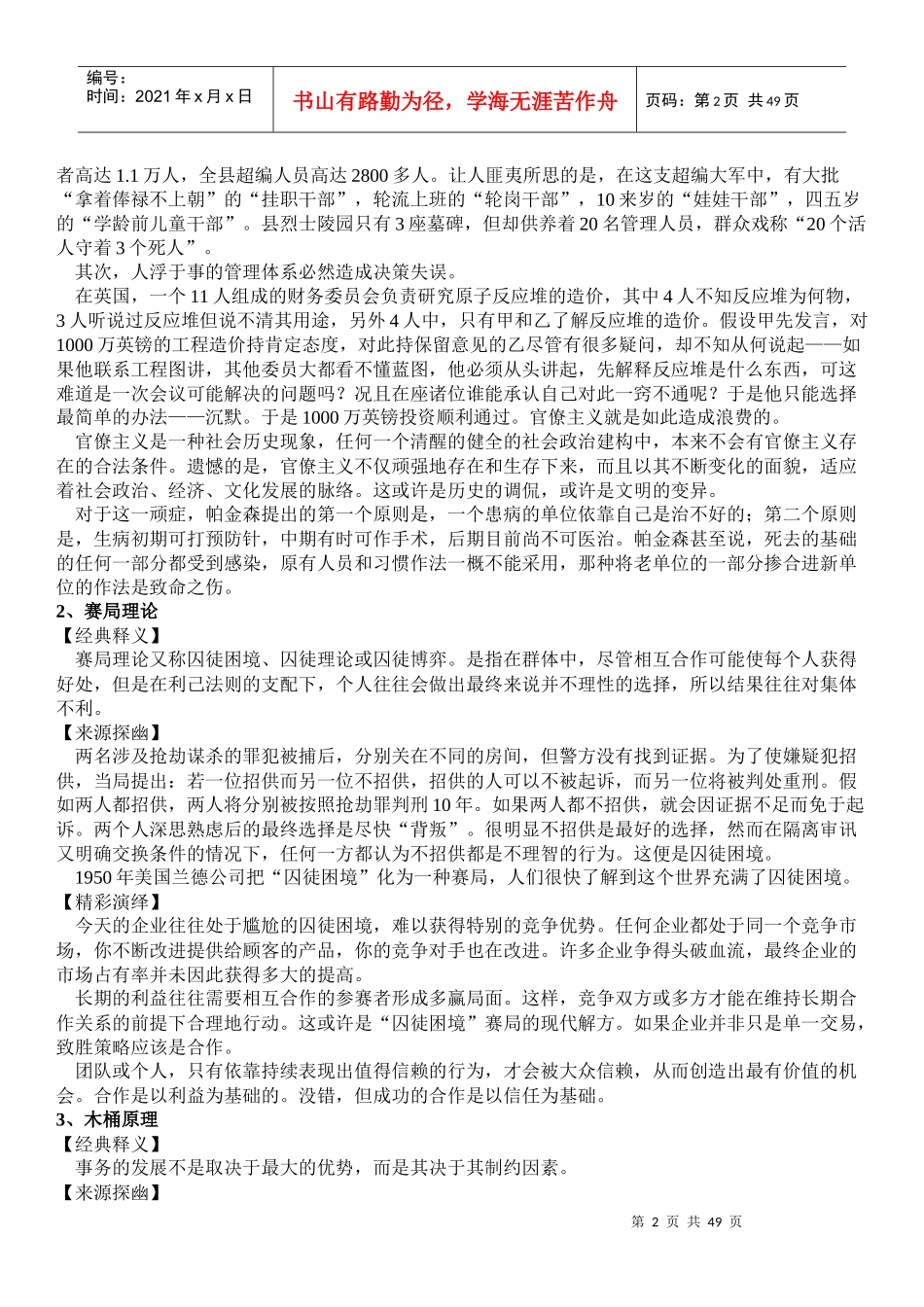人力资源-2022HR必知人力资源最重要的100个管理法则_第2页