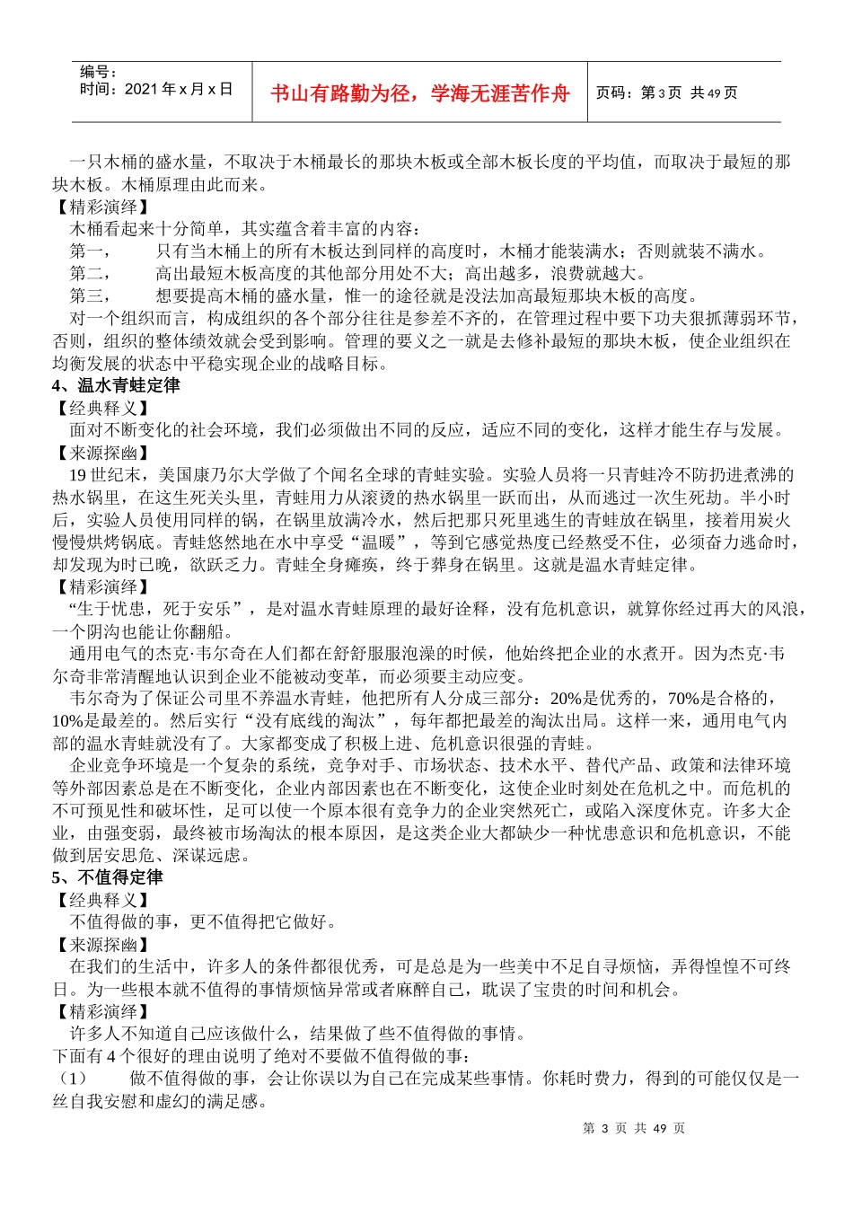 人力资源-2022HR必知人力资源最重要的100个管理法则_第3页