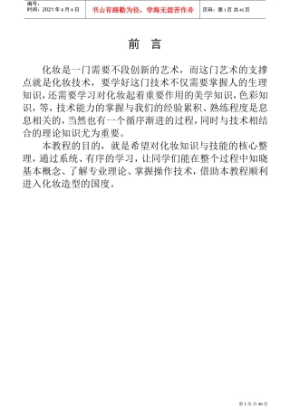 化妆培训材料(DOC39页)