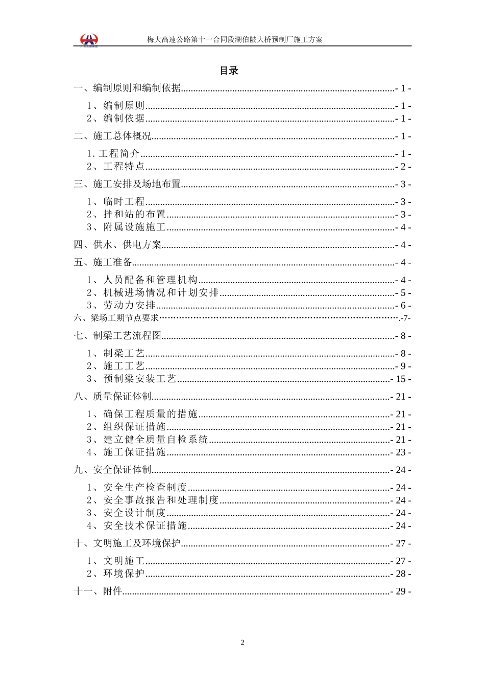 人力资源-2022T梁预制场规划及施工专项方案_第3页