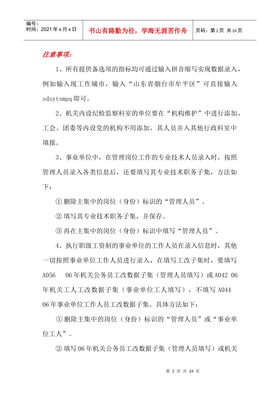 山东省人事编制综合管理信息系统数据采集软件_第3页