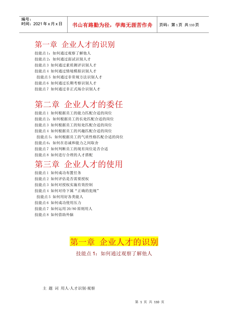 企业人才的识别_第1页