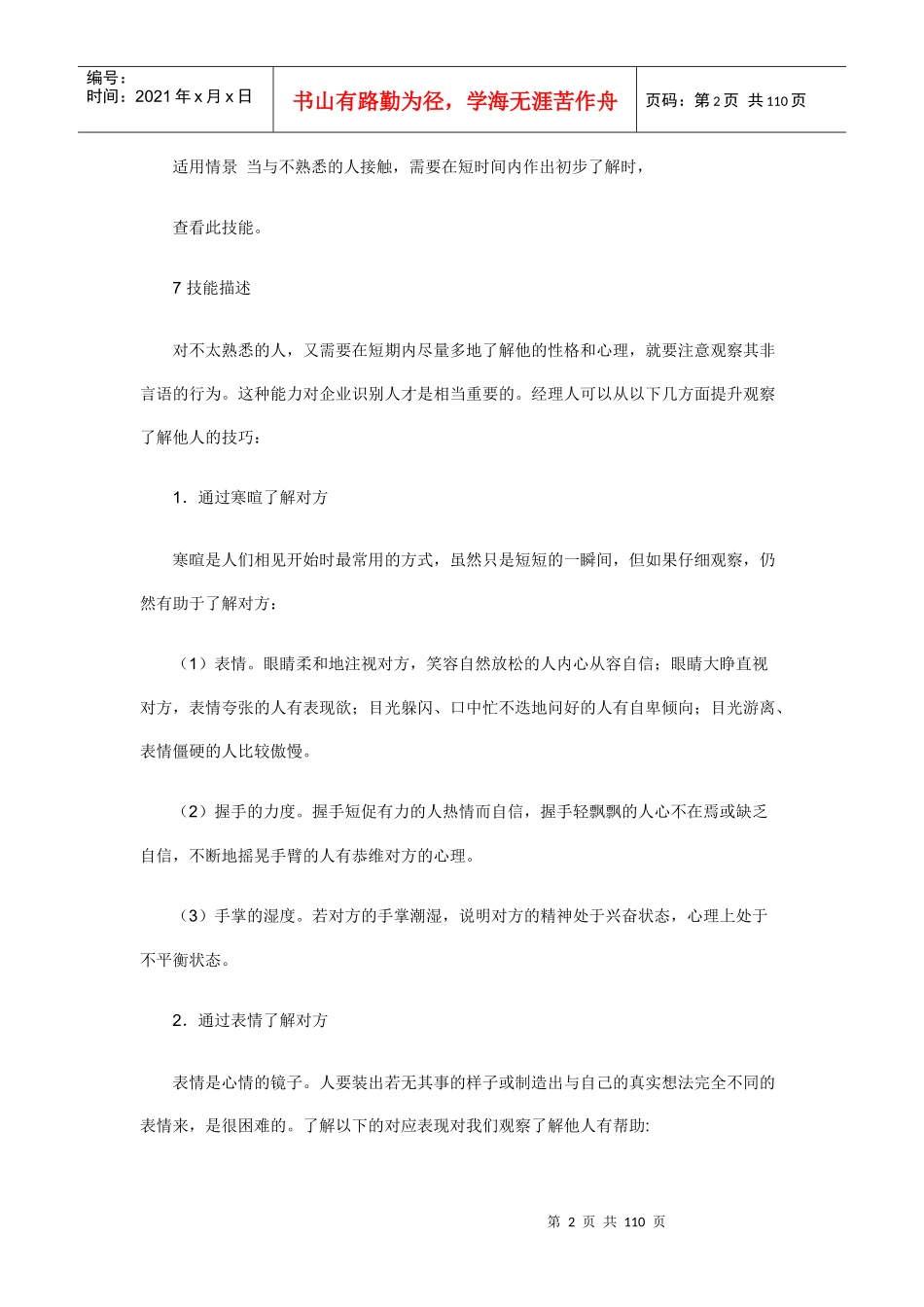 企业人才的识别_第2页