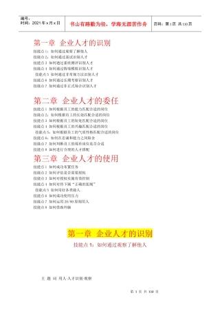 企业人才的识别
