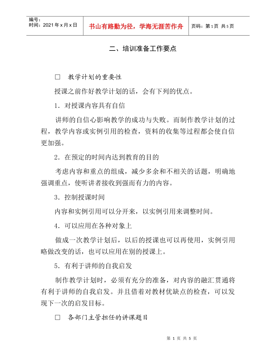 培训准备工作要点_第1页