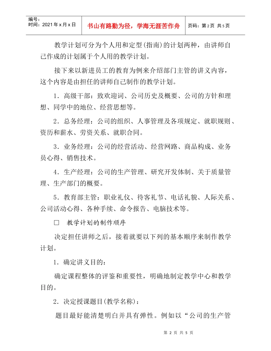 培训准备工作要点_第2页