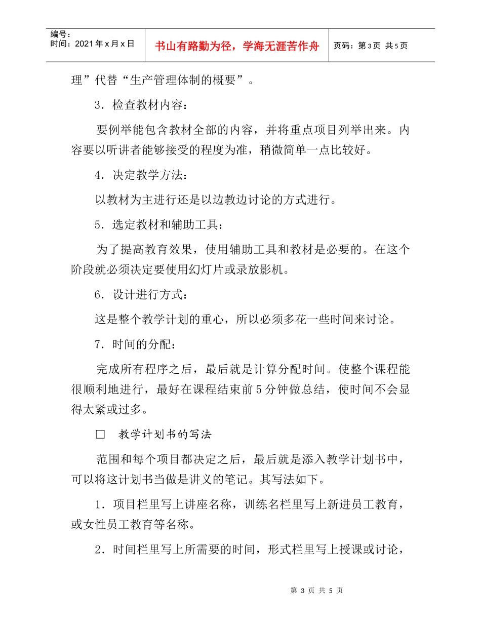 培训准备工作要点_第3页