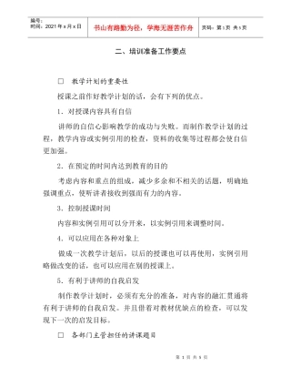 培训准备工作要点