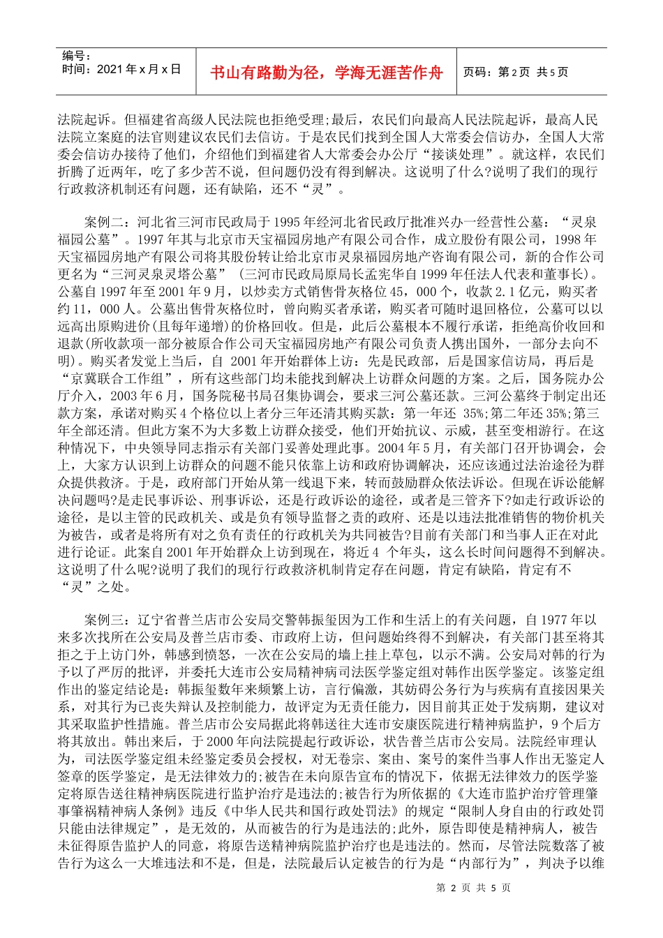 完善行政救济机制与建立和谐社会的研究_第2页