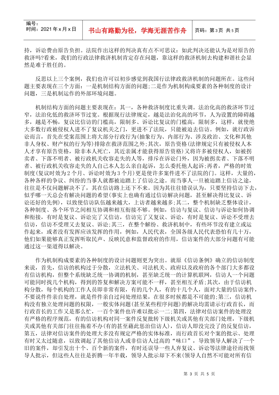 完善行政救济机制与建立和谐社会的研究_第3页