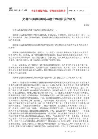 完善行政救济机制与建立和谐社会的研究