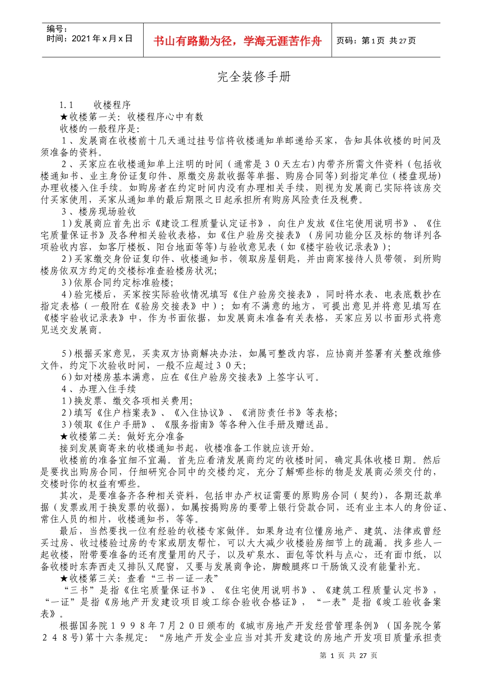 完全装修手册_第1页