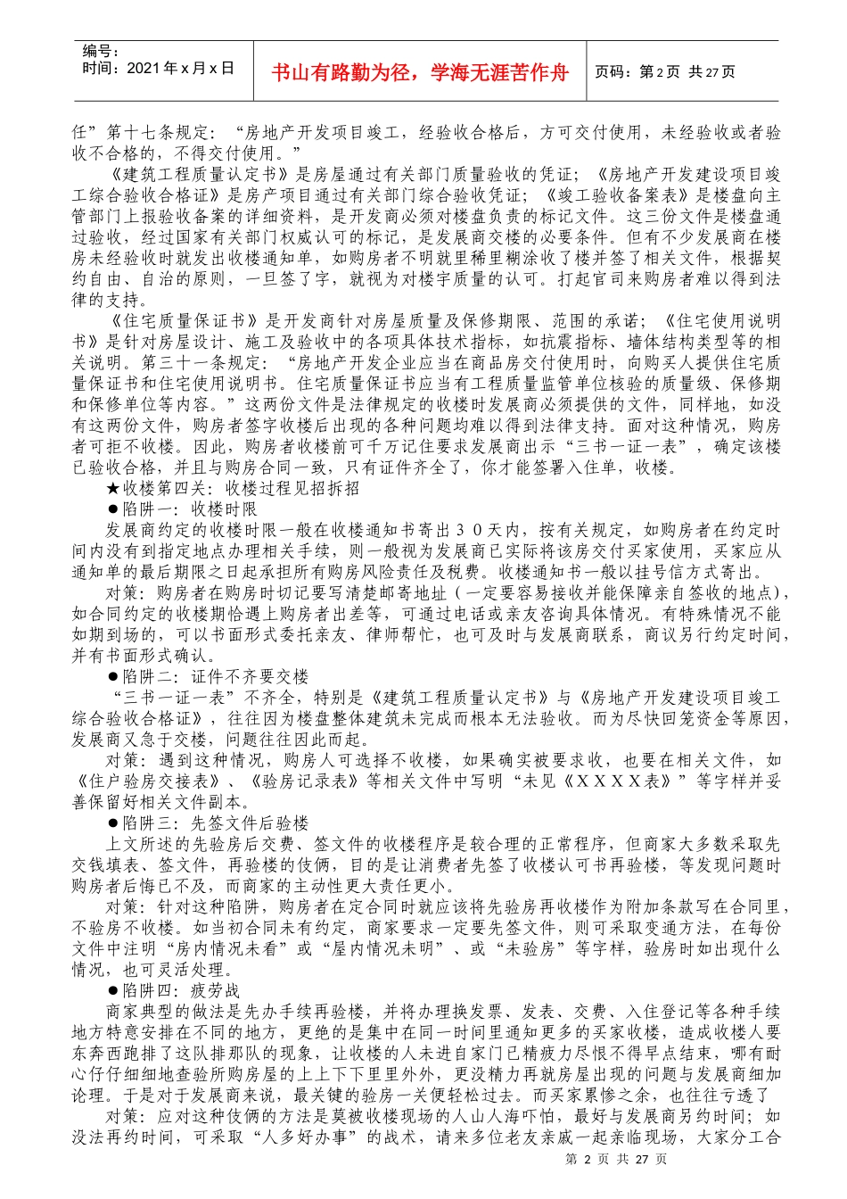 完全装修手册_第2页