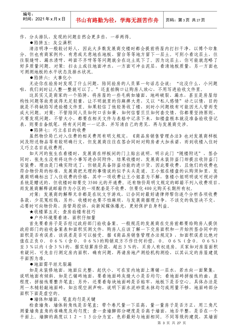 完全装修手册_第3页