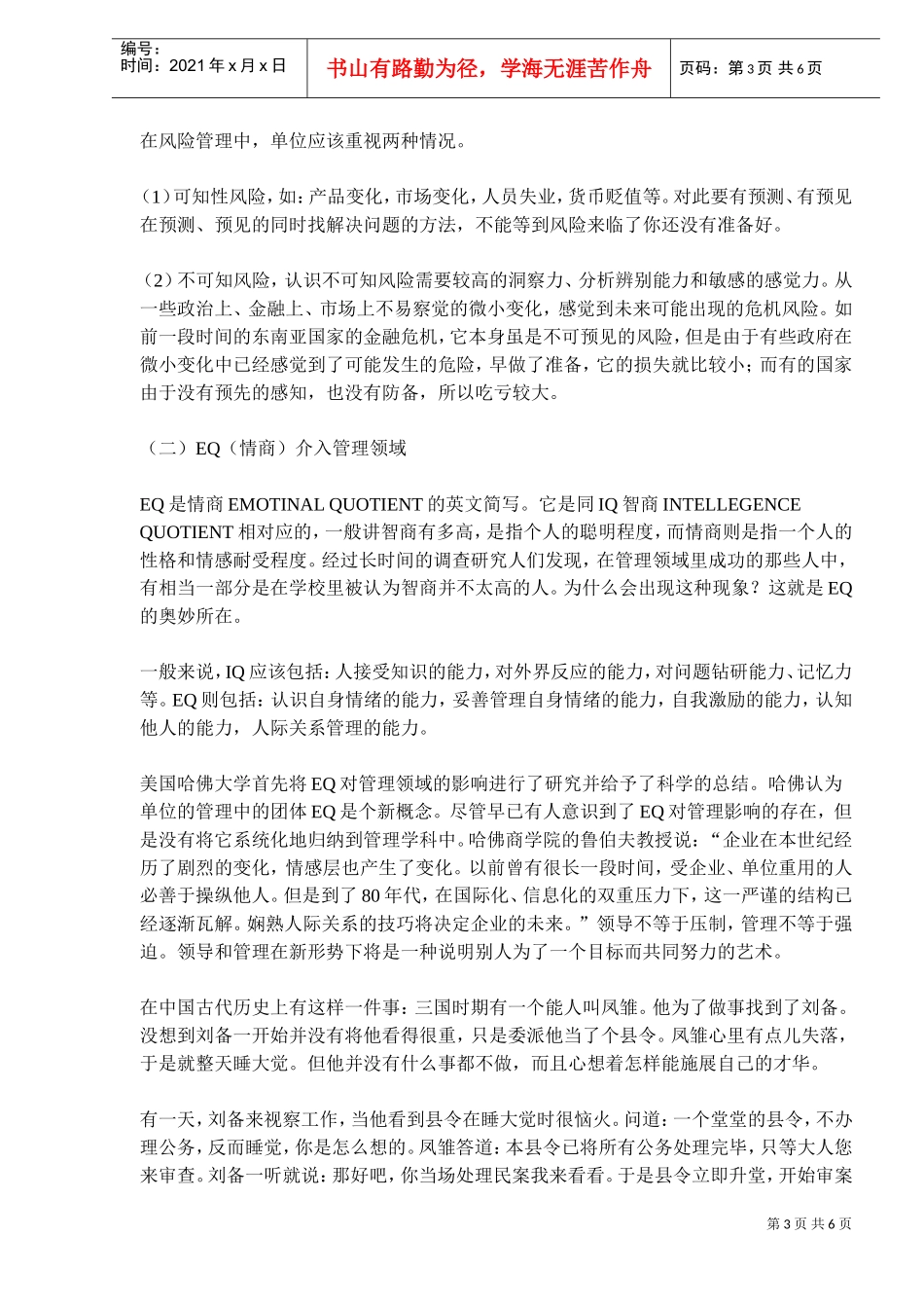 人力资源管理及开发的未来发展_第3页