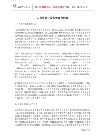 人力资源管理及开发的未来发展