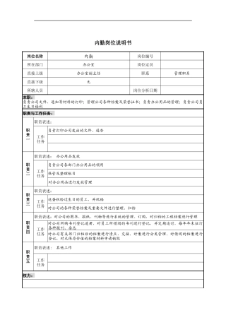 内勤岗位说明书