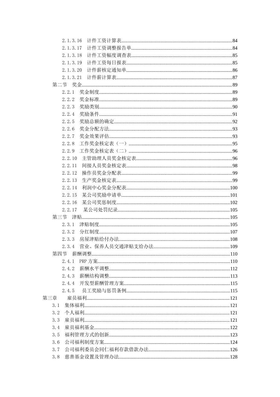 人力资源管理学习资料-激励篇_第3页