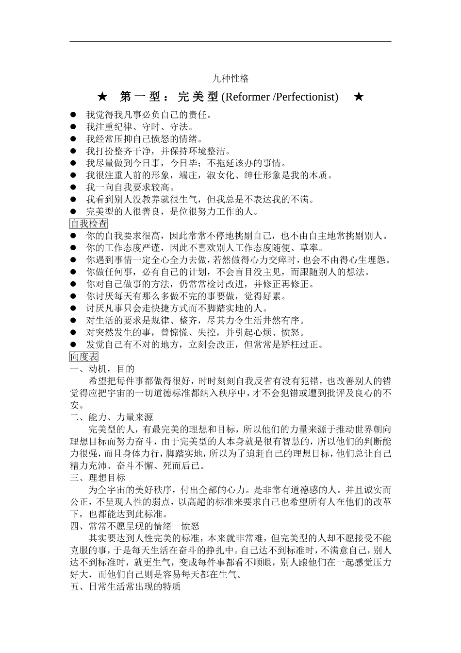 如何跟九种性格不同的人沟通_第1页