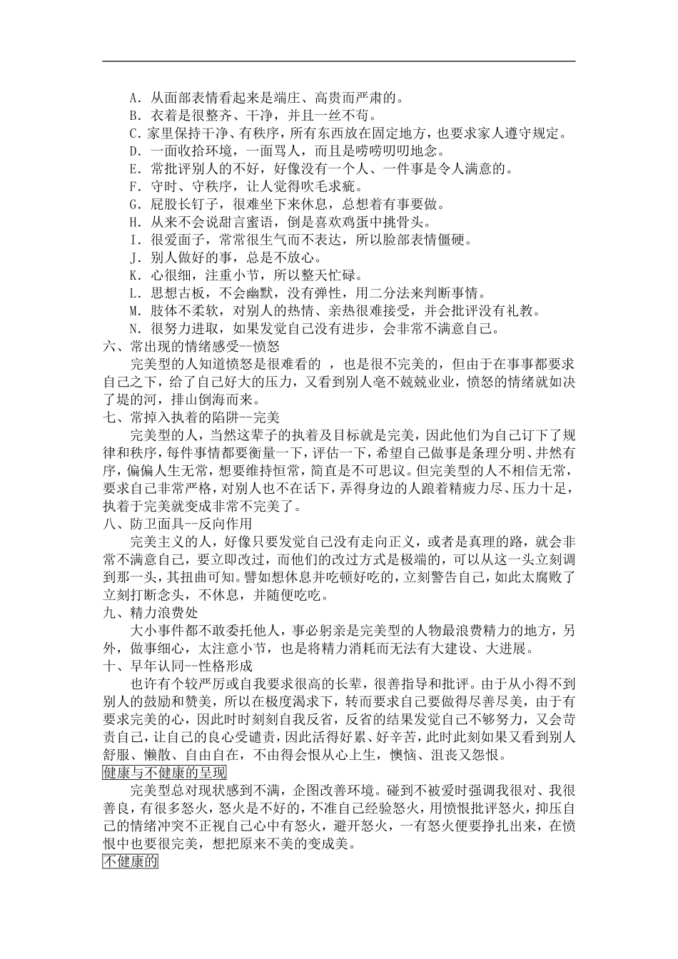 如何跟九种性格不同的人沟通_第2页