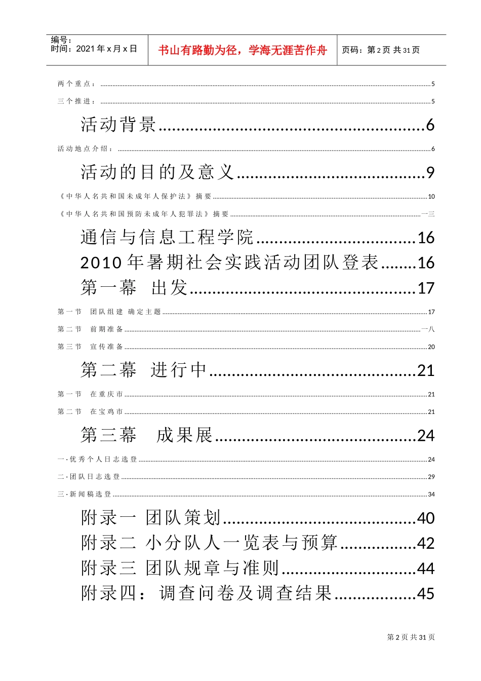 三下乡实践敬老院儿童福利院总结_第2页
