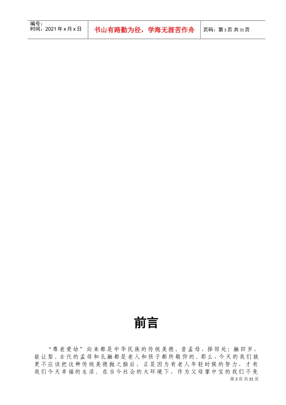 三下乡实践敬老院儿童福利院总结_第3页