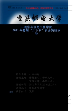 三下乡实践敬老院儿童福利院总结