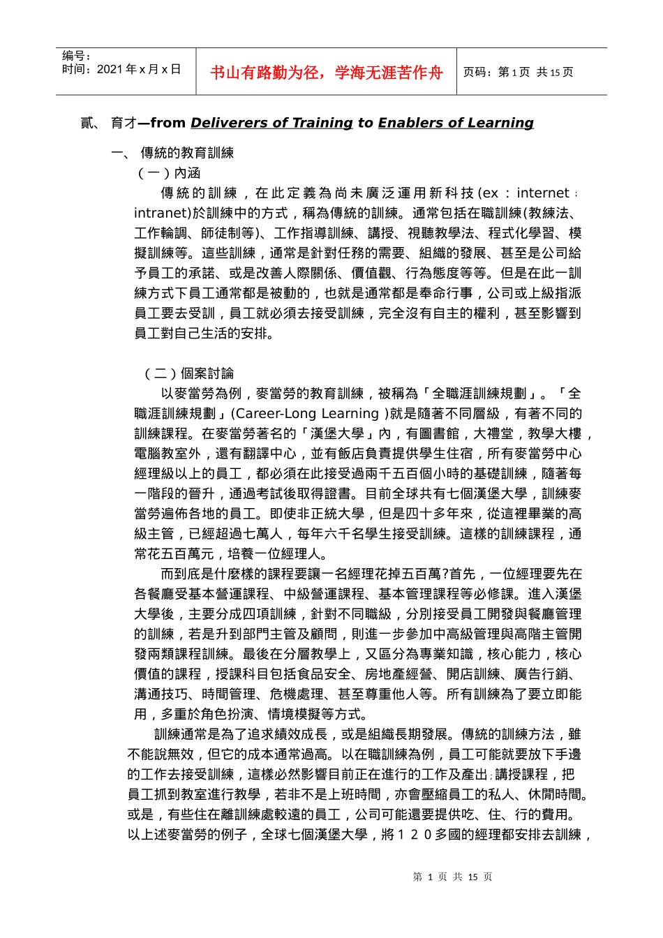 为因应环境的快速变迁_第2页