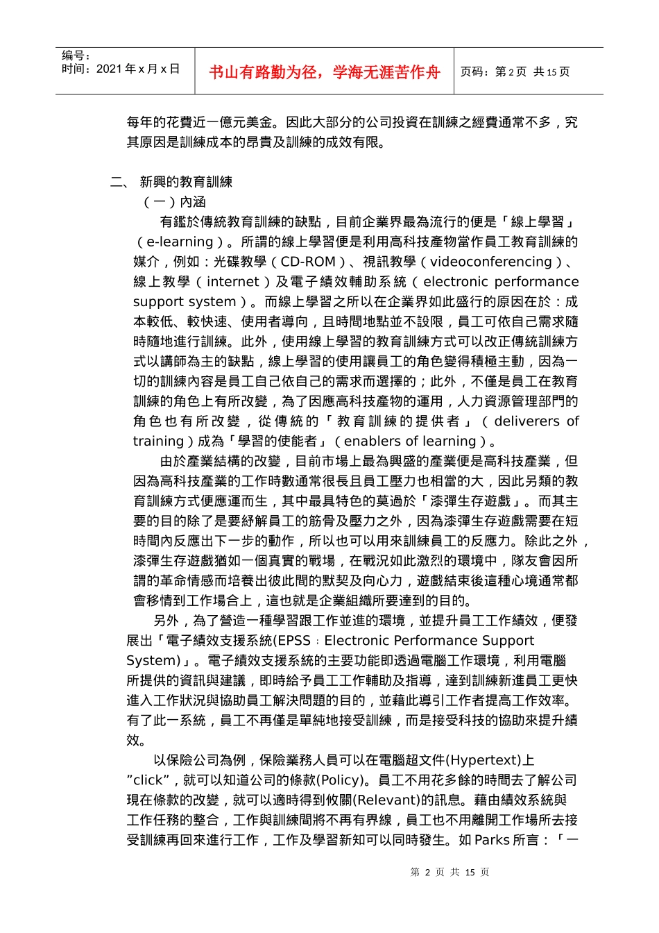 为因应环境的快速变迁_第3页